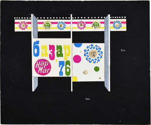 Неизвестный художник. Лот из 7 эскизов оформления выставочных павильонов